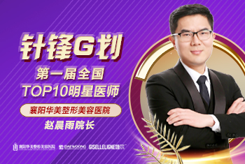 襄陽華美趙晨雨院長獲選針